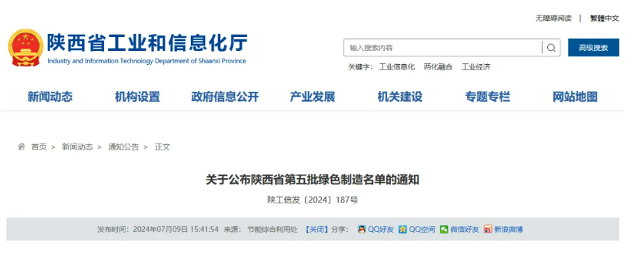 绿色工厂通知 绿色工厂通知.png