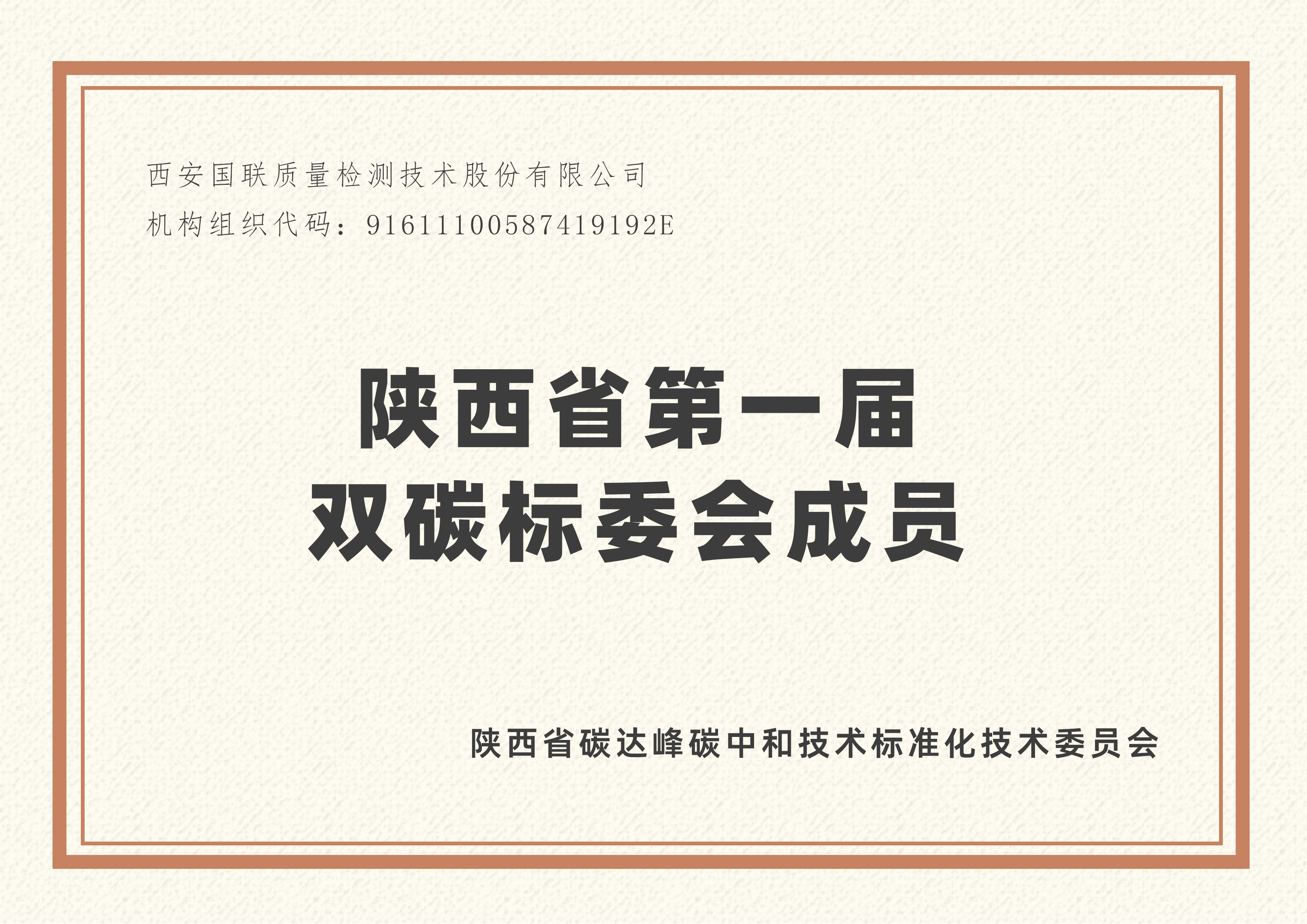 ����ʡ��һ��˫̼��ί���Ա